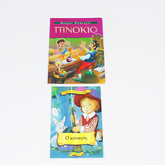 Βιβλίο: Πινόκιο- Ο κυνηγός
