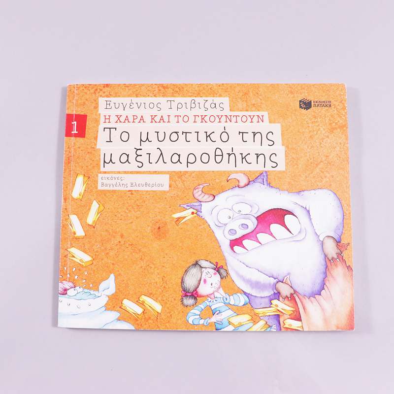 Βιβλίο Το μυστικό της μαξιλαροθήκης