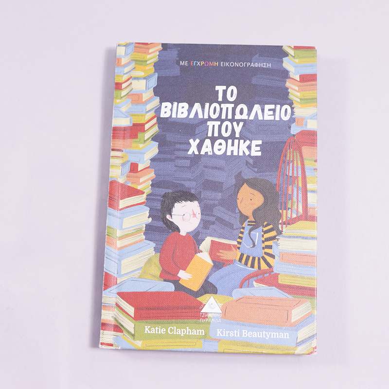 Βιβλίο Το Βιβλιοπωλείο που χάθηκε