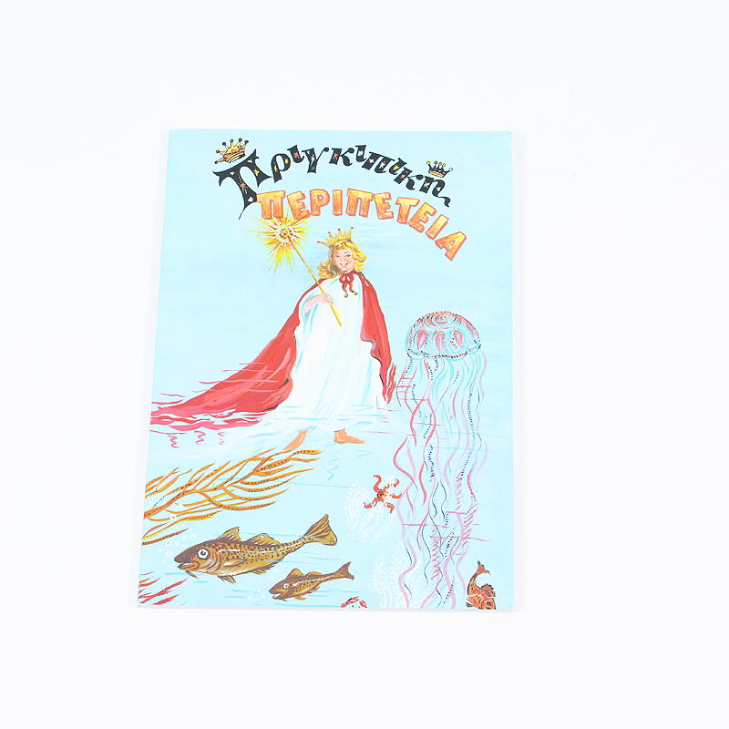 Βιβλίο: Πριγκιπική περιπέτεια