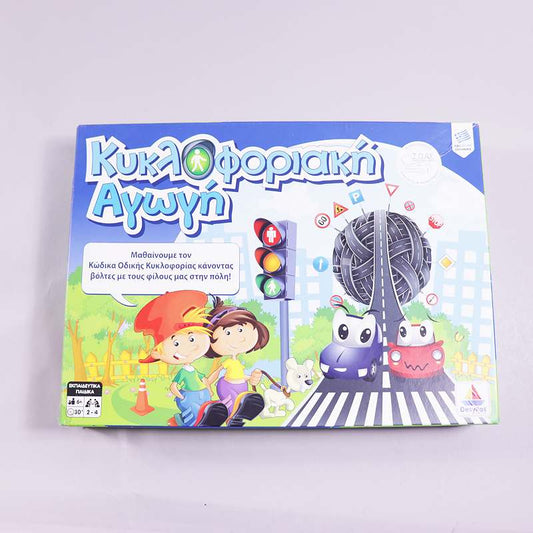 Παιχνίδι Κυκλοφοριακή αγωγή Δεσσύλας