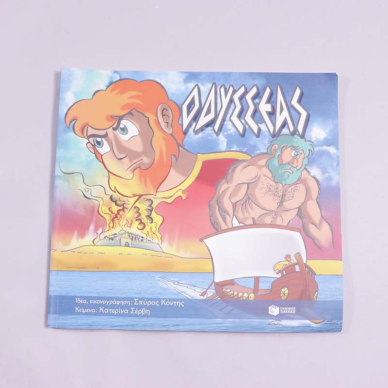 Βιβλίο  Οδυσσέας