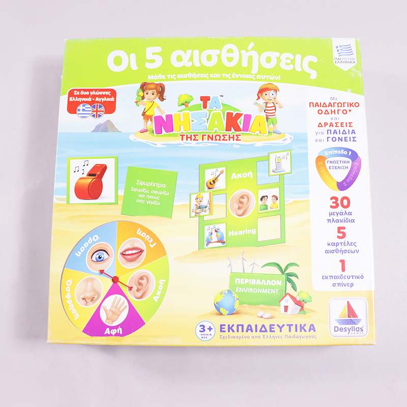 Παιχνίδι: Τα Νησάκια Της Γνώσης- Οι 5 αισθήσεις