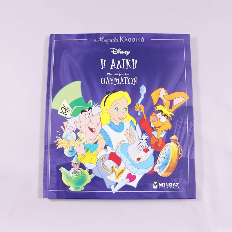 Βιβλίο: Η Αλίκη στη χώρα των θαυμάτων