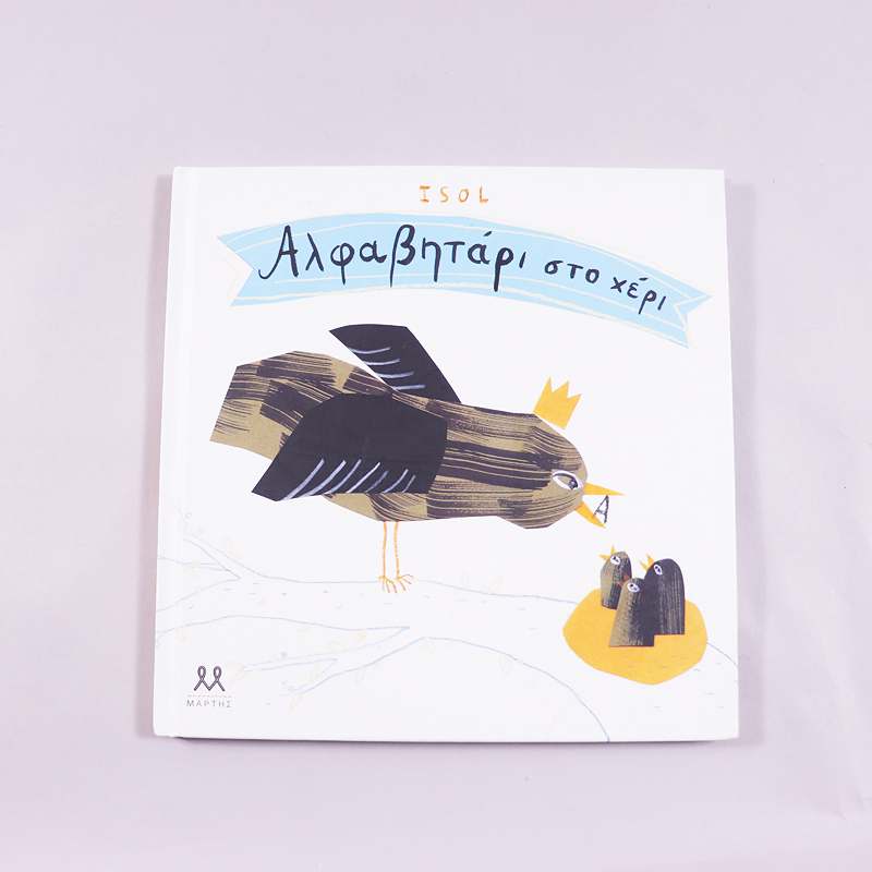 Βιβλίο Αλφαβητάρι στο χέρι