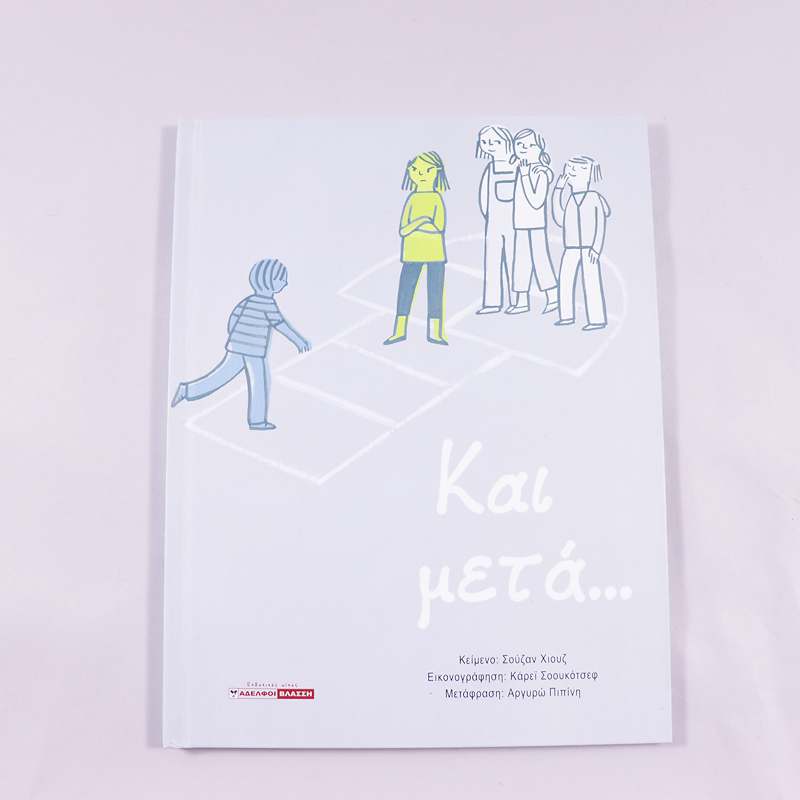 Βιβλίο Και μετά.....