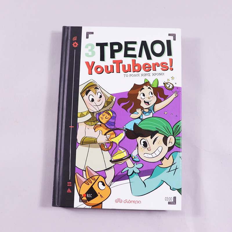 Βιβλίο 3 Τρελοί YouTubers!: Το ρολόι χωρίς χρόνο!