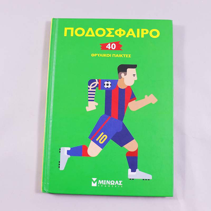 Βιβλίο Ποδόσφαιρο 40 θρυλικοί παίκτες