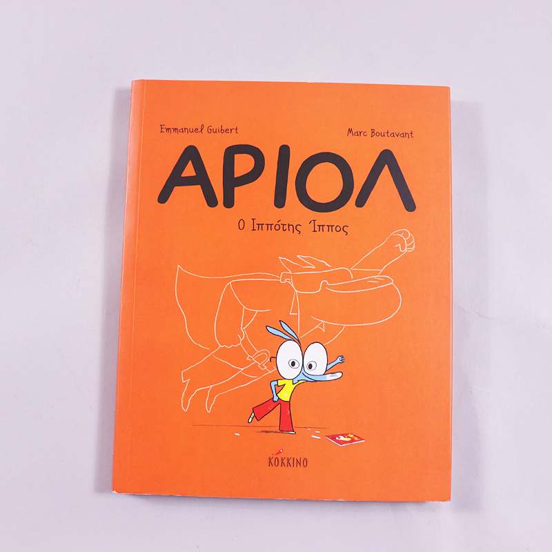 Βιβλίο Αριολ ο Ιππότης Ίππος