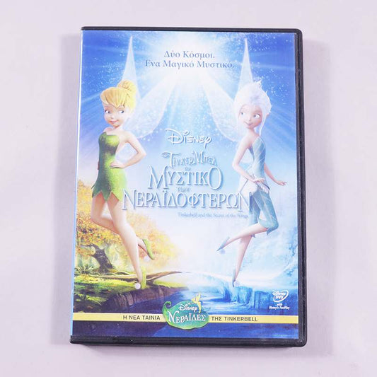 DVD Τίνκερ Μπελ Το μυστικό των νεραϊδοφτερών