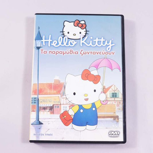 DVD Hello Kitty Τα παραμύθια ζωντανεύουν