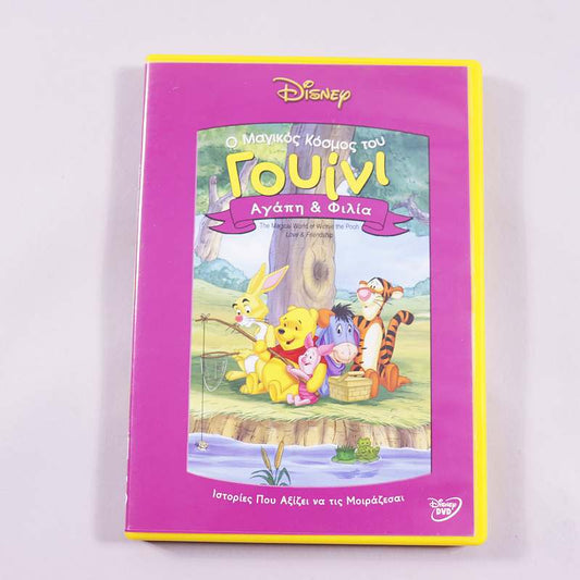 DVD Γουίνι, Αγάπη & φιλία