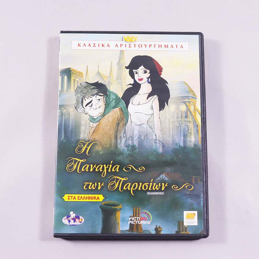 DVD Η Παναγία των Παρισίων