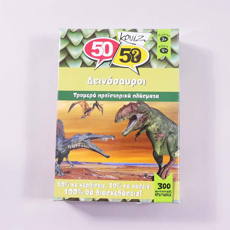 Παιχνίδι: 50/50 Δεινόσαυροι
