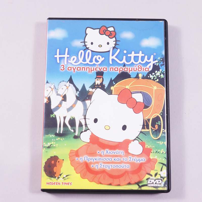 DVD Hello Kitty 3 αγαπημένα παραμύθια