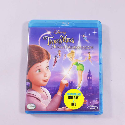 DVD ΤίνκερΜπελ και η μεγάλη νεραϊδοδιάσωση