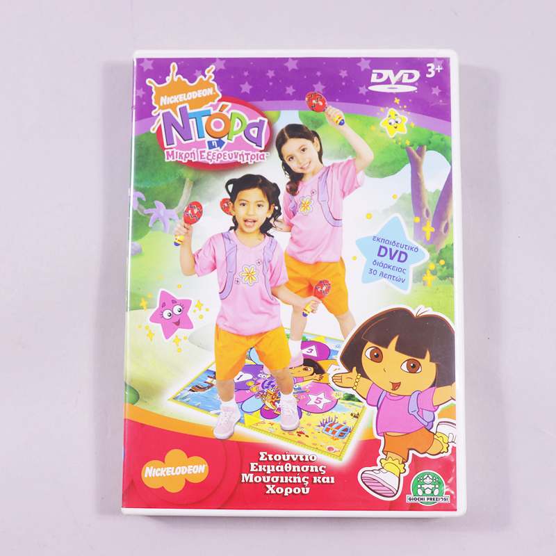 DVD Ντόρα η μικρή εξερευνήτρια Στούντιο εκμάθησης Μουσικής και Χορού