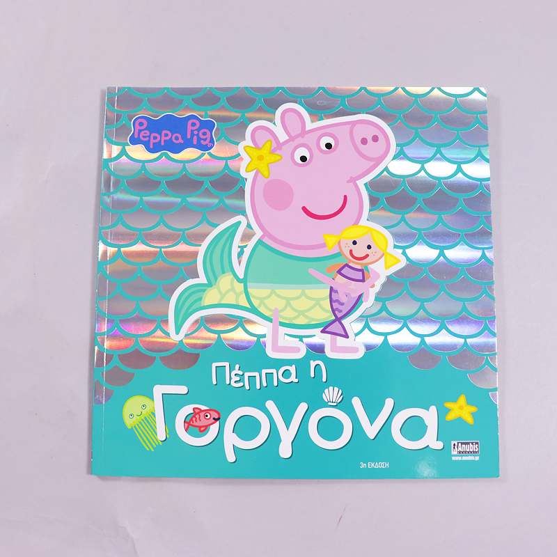 Βιβλίο Peppa Pig - Πέππα η γοργόνα