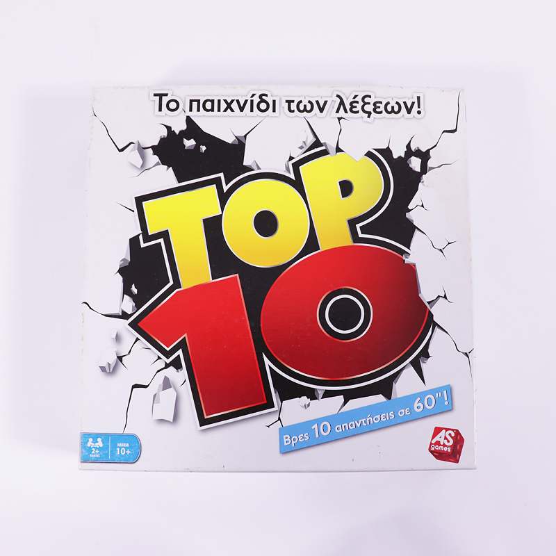 Παιχνίδι: Το παιχνίδι των λέξεων Top 10