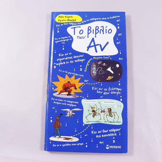 Βιβλίο Το βιβλίο των Αν