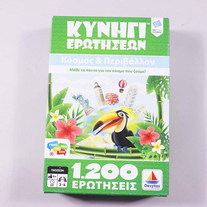 Παιχνίδι κυνήγι ερωτήσεων Κόσμος και περιβάλλον Δεσύλλας