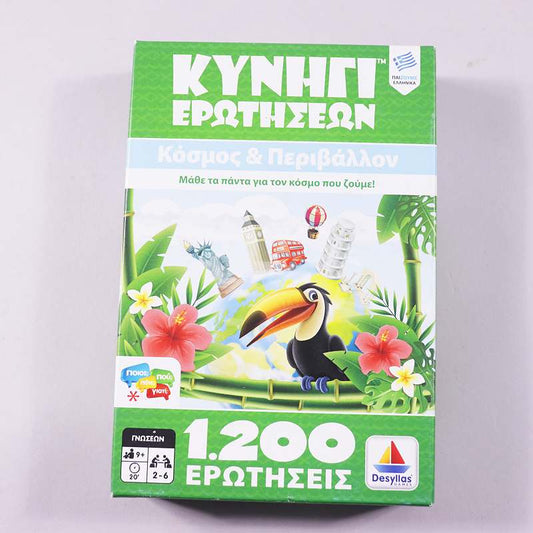 Παιχνίδι κυνήγι ερωτήσεων Κόσμος και περιβάλλον Δεσύλλας