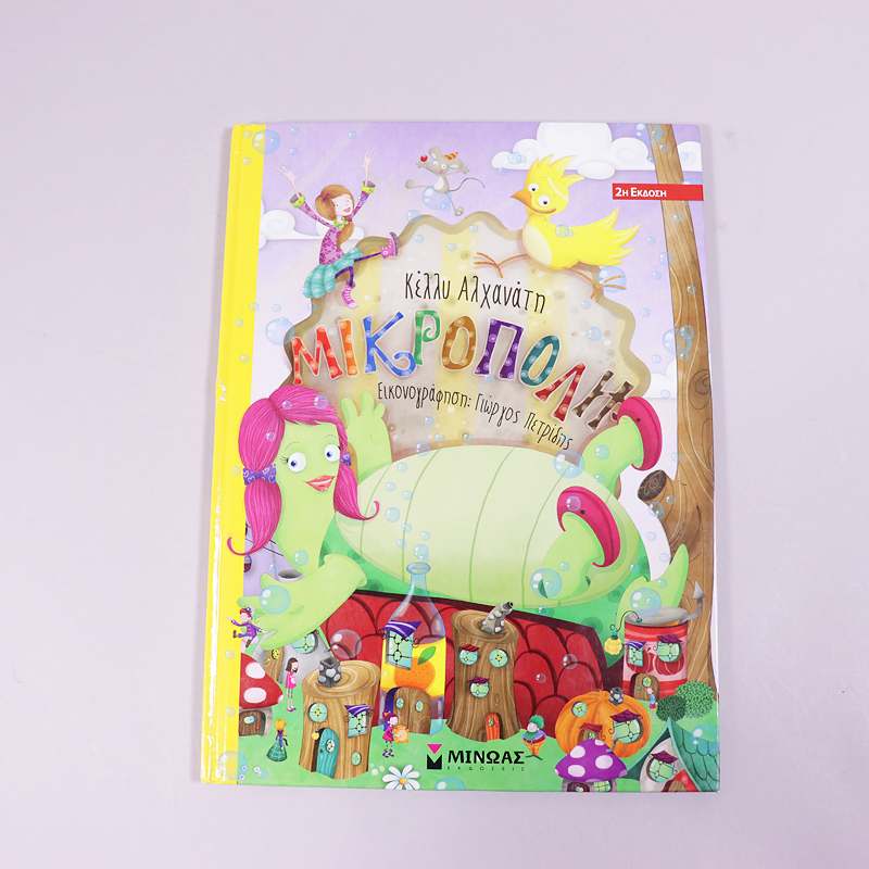 Βιβλίο: Μικρόπολη