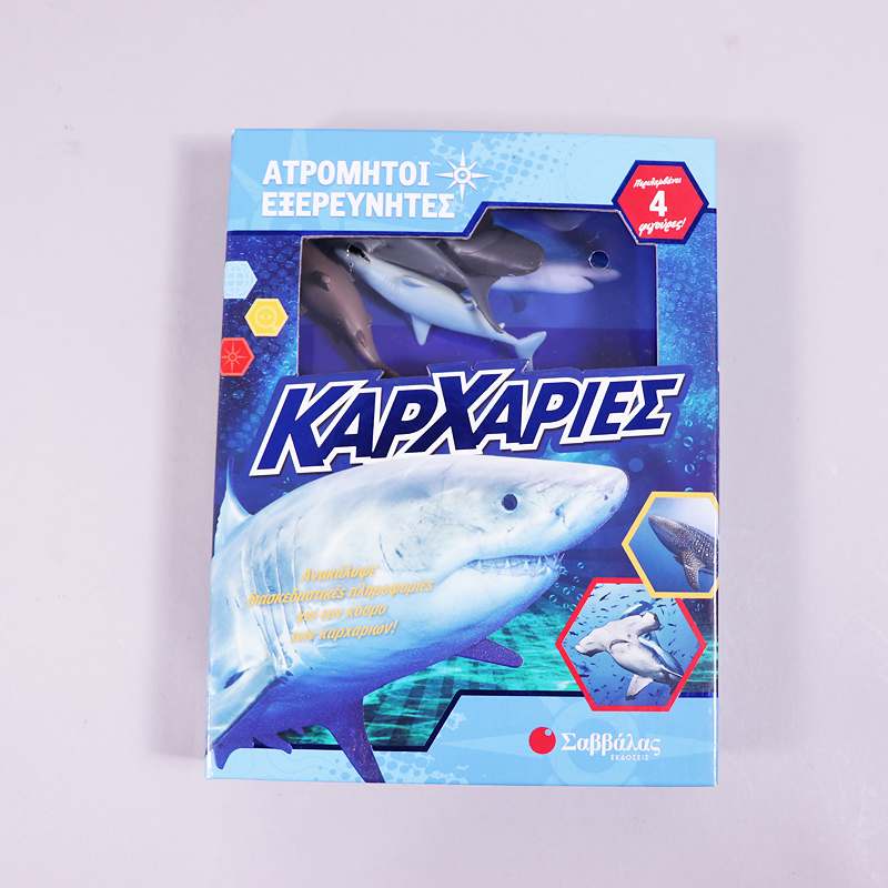 Βιβλίο παιχνίδι Καρχαρίες