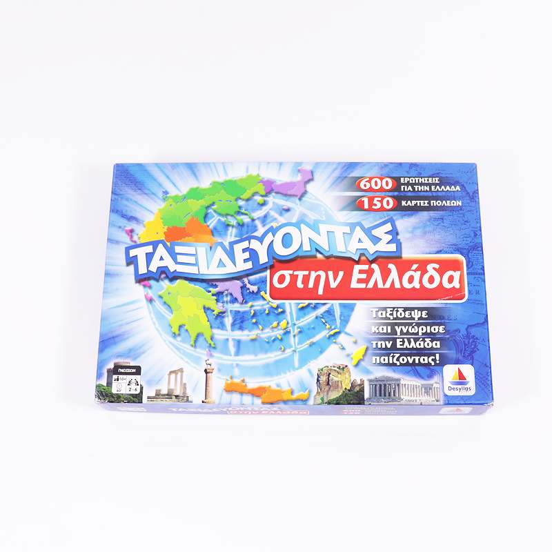 Παιχνίδι : Ταξιδεύοντας στην Ελλάδα