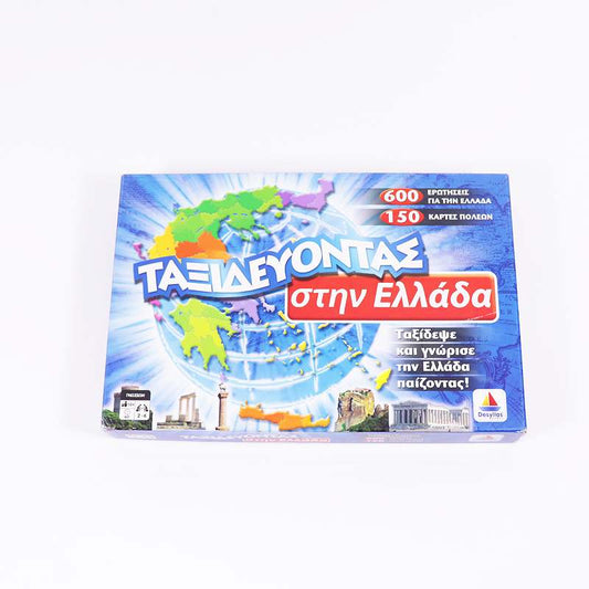 Παιχνίδι : Ταξιδεύοντας στην Ελλάδα